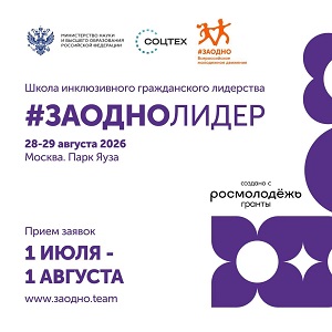 Всероссийский молодежный фестиваль