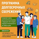 Программа долгосрочных сбережений